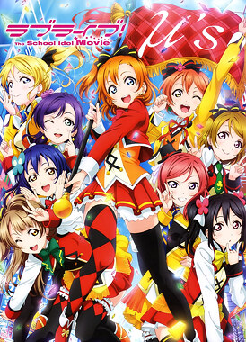 Проект «Школьные идолы» / Love Live! The School Idol Movie