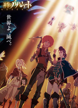 Ярость Бахамута / Shingeki no Bahamut: Genesis