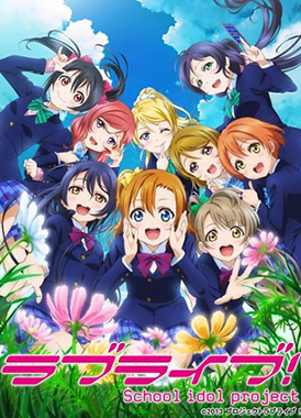 Проект «Школьные идолы» / Love Live! School Idol Project 2nd Season