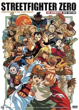 Уличный боец Альфа / Street Fighter Alpha