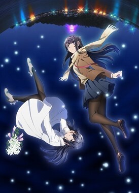 Эта глупая свинья не понимает мечту девочки-зайки! Фильм / Seishun Buta Yarou wa Yumemiru Shoujo no Yume wo Minai
