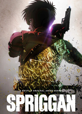 Спригган (2022)
