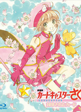 Сакура - собирательница карт (фильм второй) / Cardcaptor Sakura Movie 2: The Sealed Card